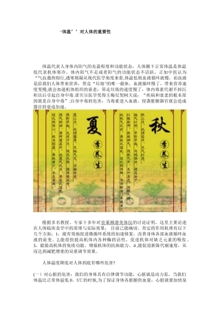 2727体温2727对人体的重要性
