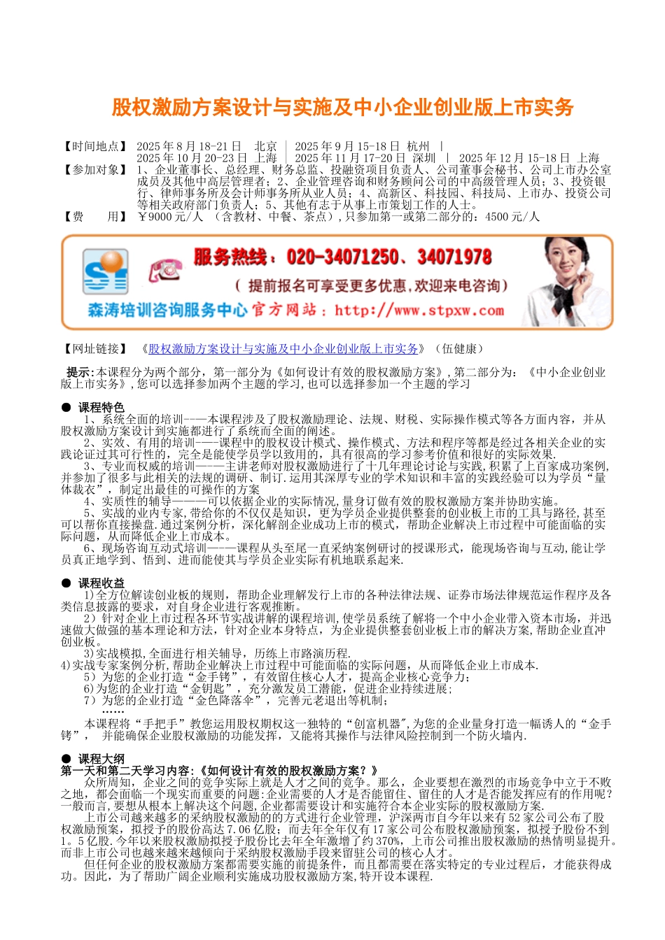 2752-人力资源管理-股权激励方案设计与实施及中小企业创业版上市实务_第1页