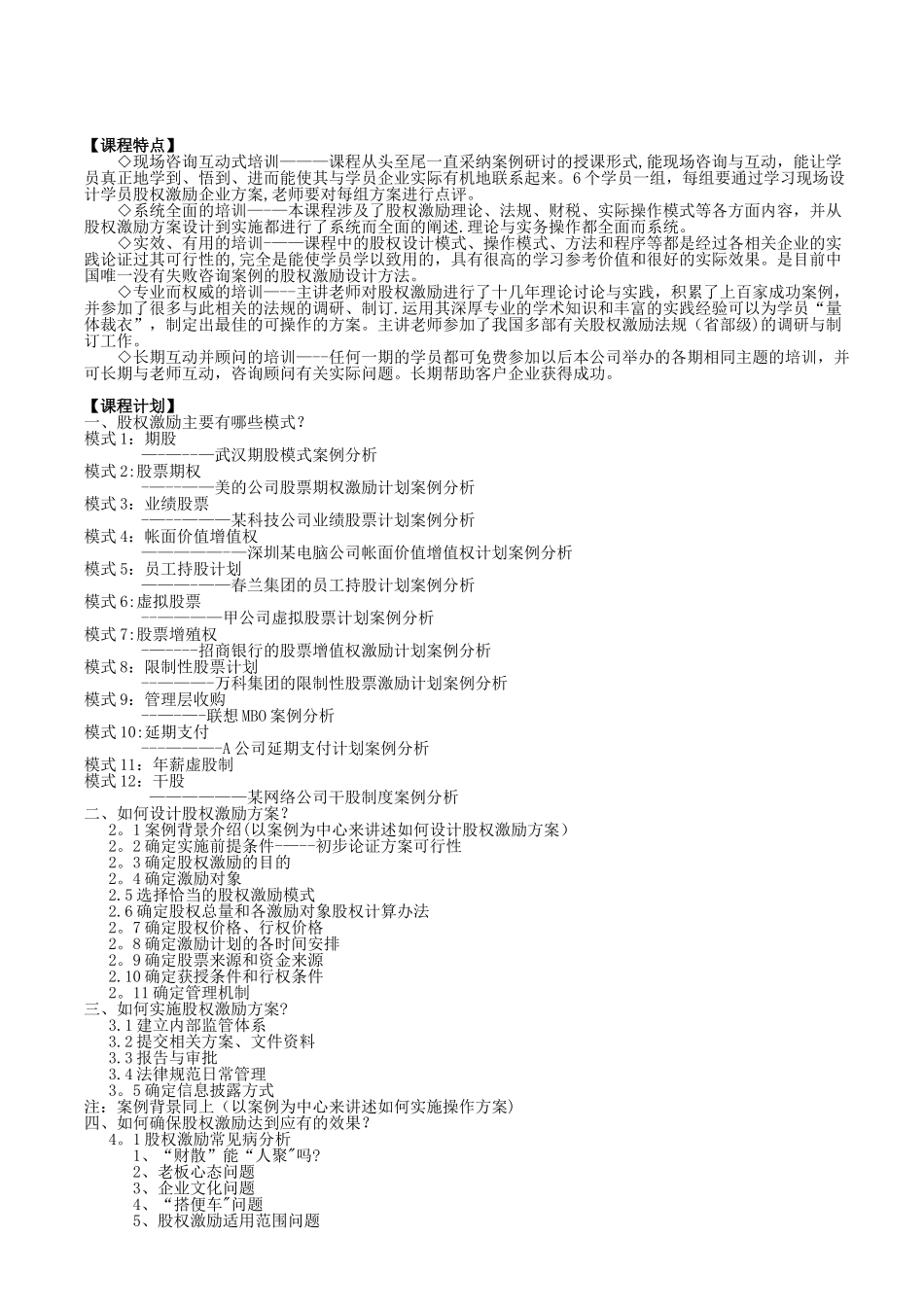 2752-人力资源管理-股权激励方案设计与实施及中小企业创业版上市实务_第2页