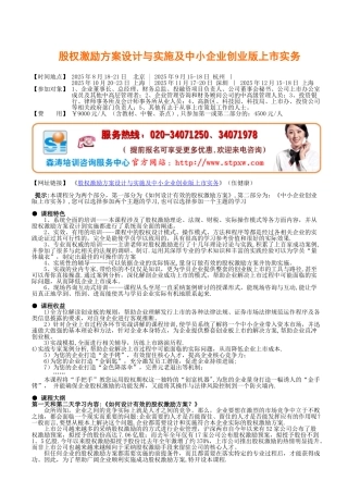 2752-人力资源管理-股权激励方案设计与实施及中小企业创业版上市实务
