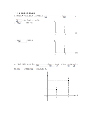 27几何最值与勾股定理