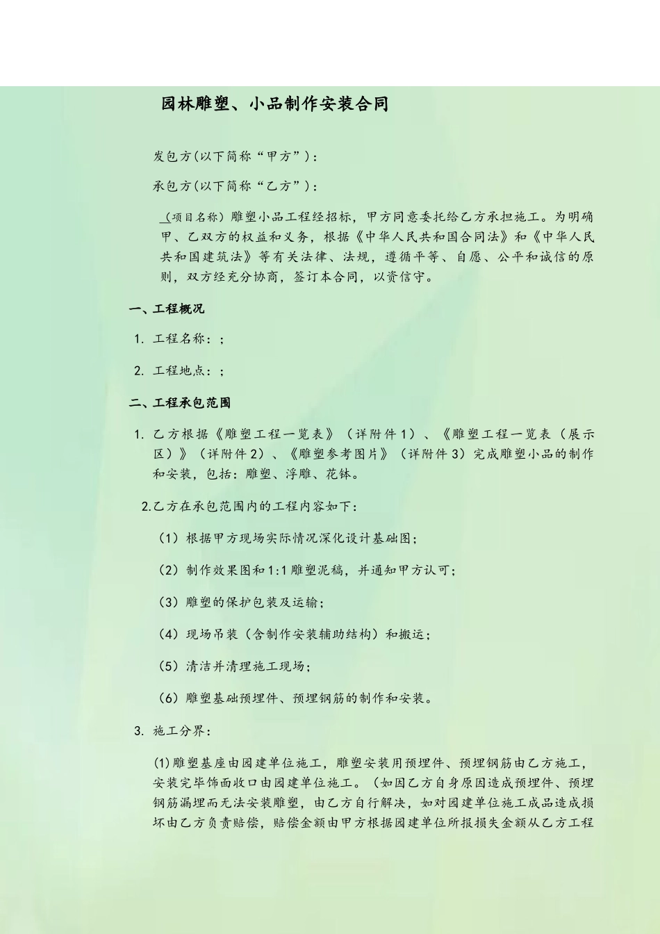 27园林雕塑小品制作及安装合同_第2页