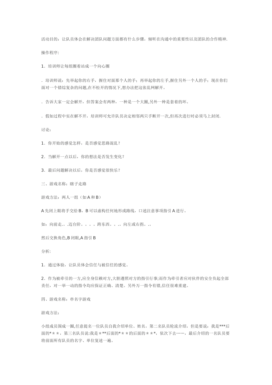 27个培训互动小游戏-培训互动小游戏_第2页