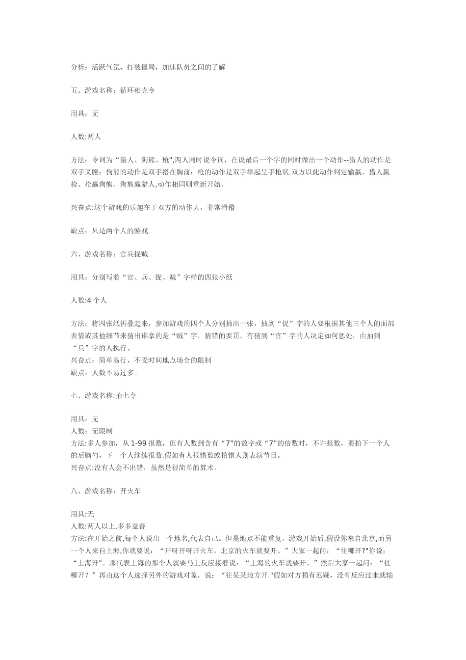 27个培训互动小游戏-培训互动小游戏_第3页