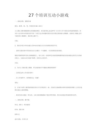 27个培训互动小游戏-培训互动小游戏