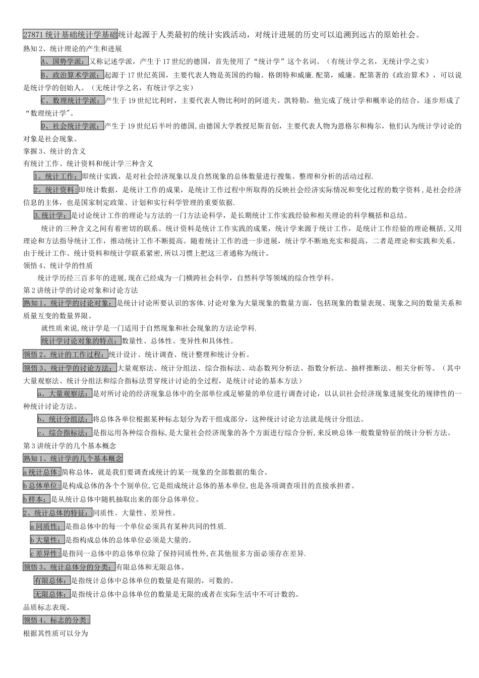 27871统计基础统计学基础_第1页