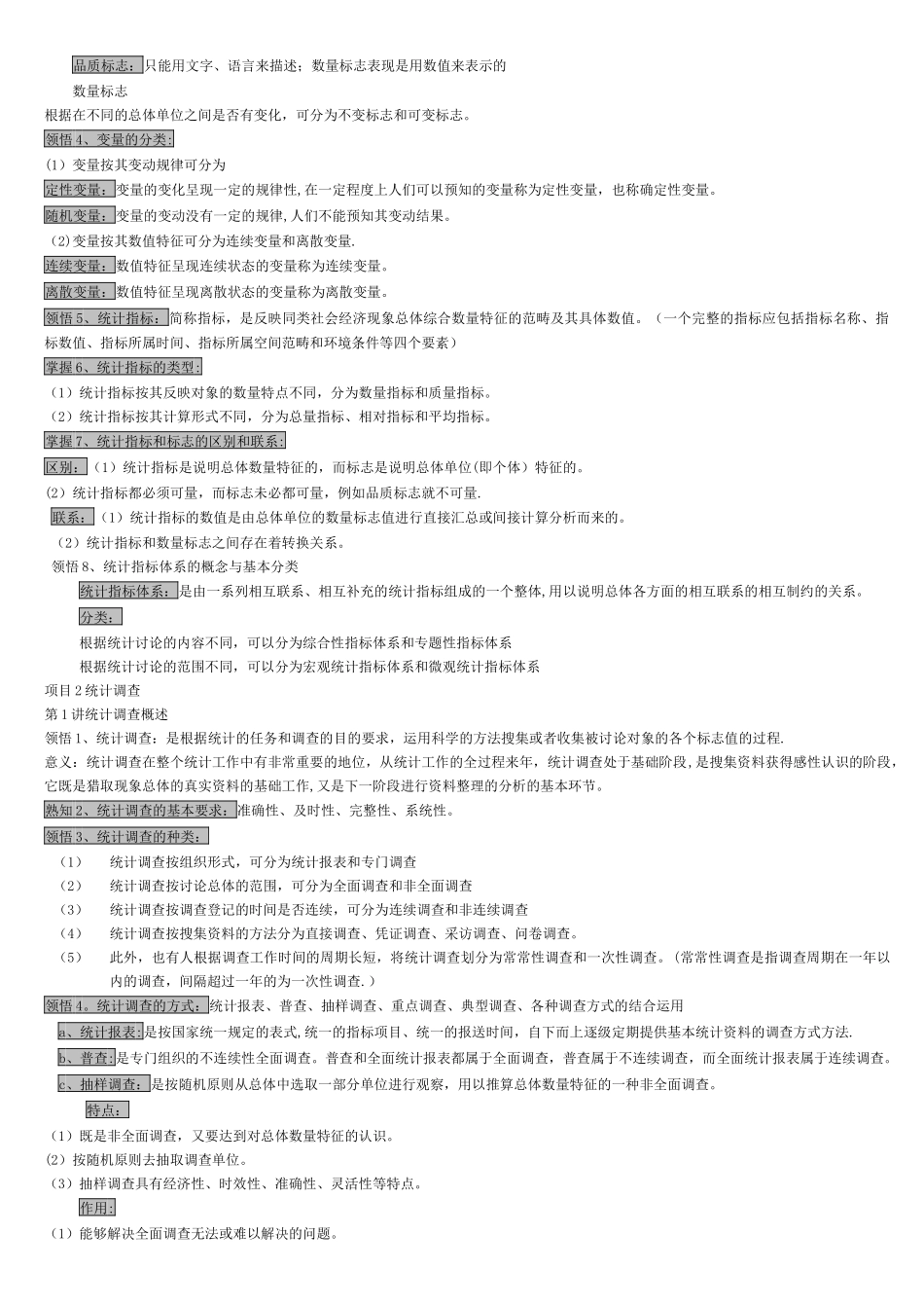 27871统计基础统计学基础_第2页