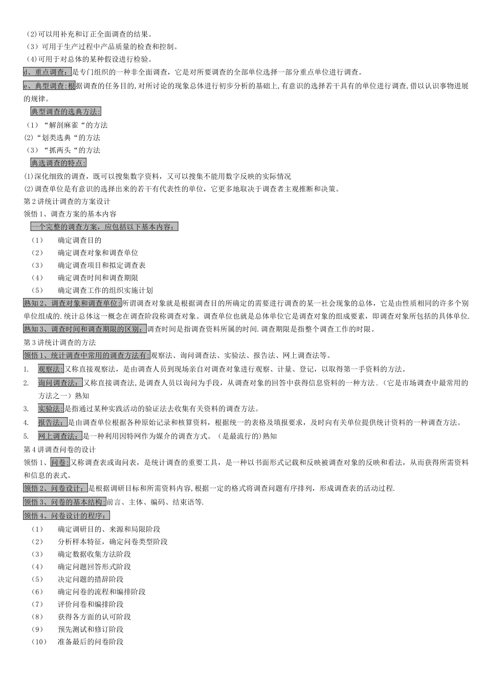 27871统计基础统计学基础_第3页