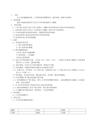 28-计件单价制订流程