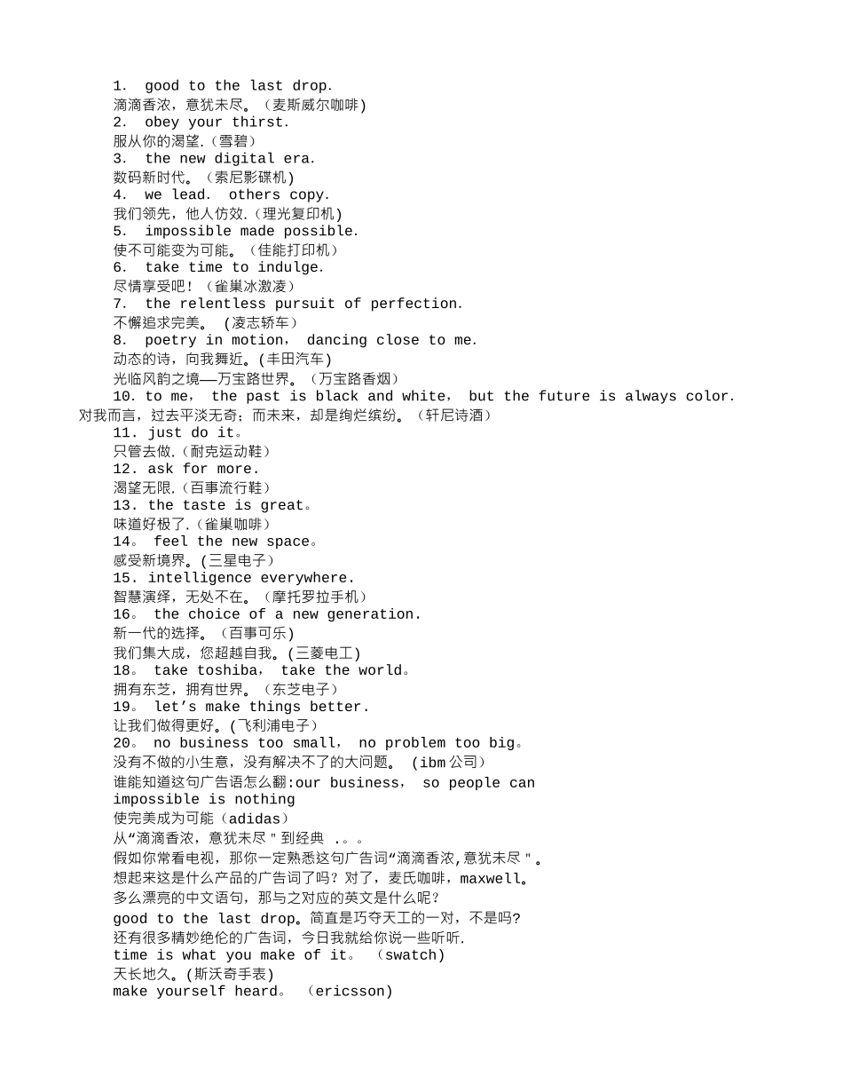 27条经典英文广告语_第1页