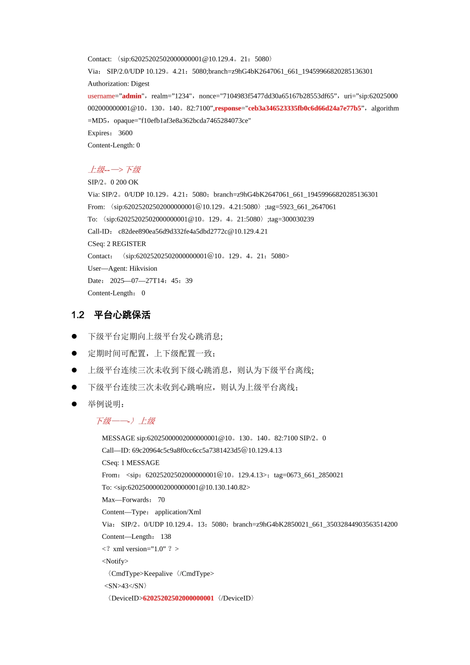 28181平台对接接口详解_第2页