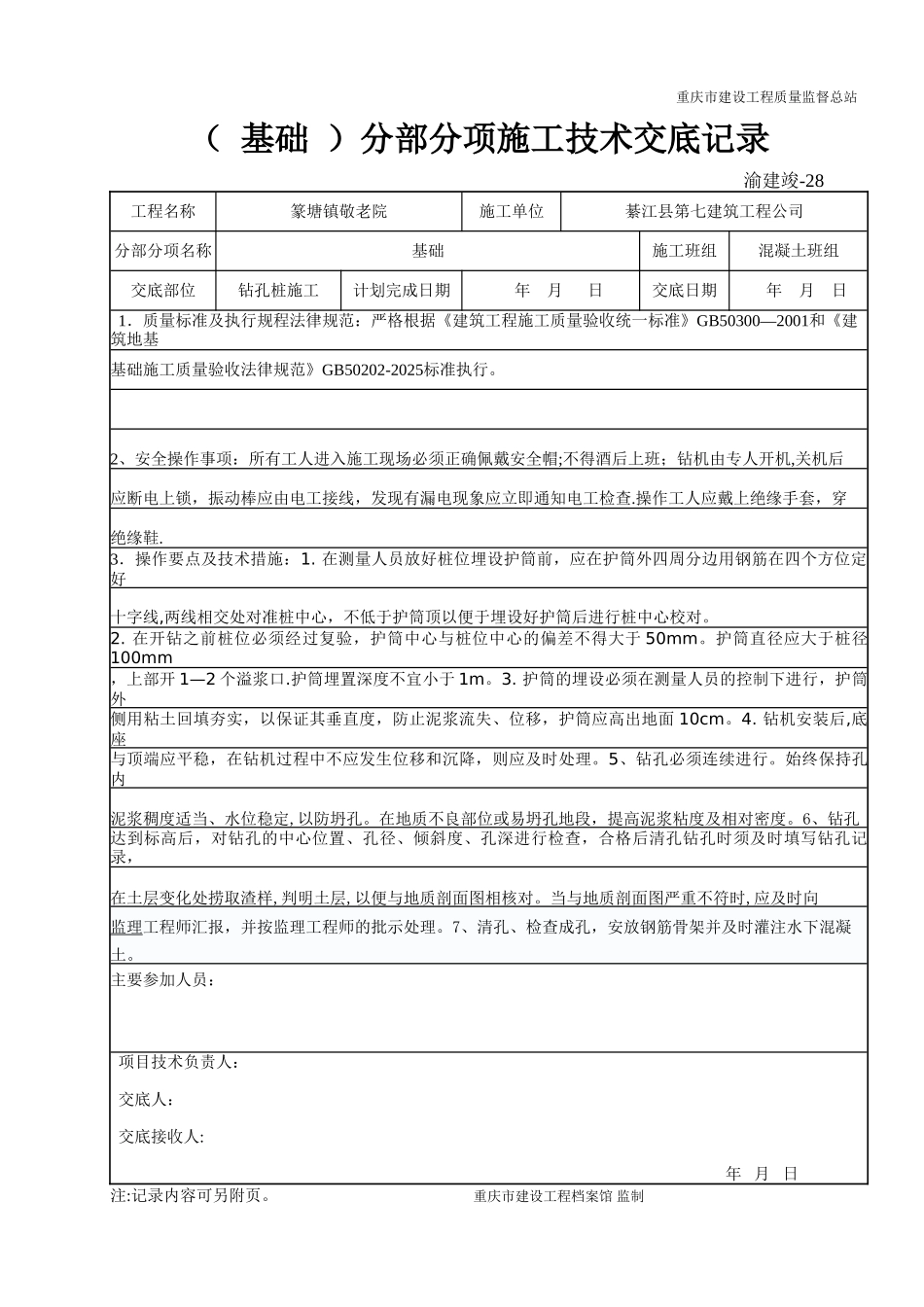28-分部分项施工技术交底记录_第2页