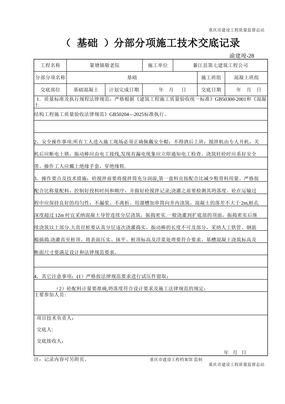 28-分部分项施工技术交底记录_第3页