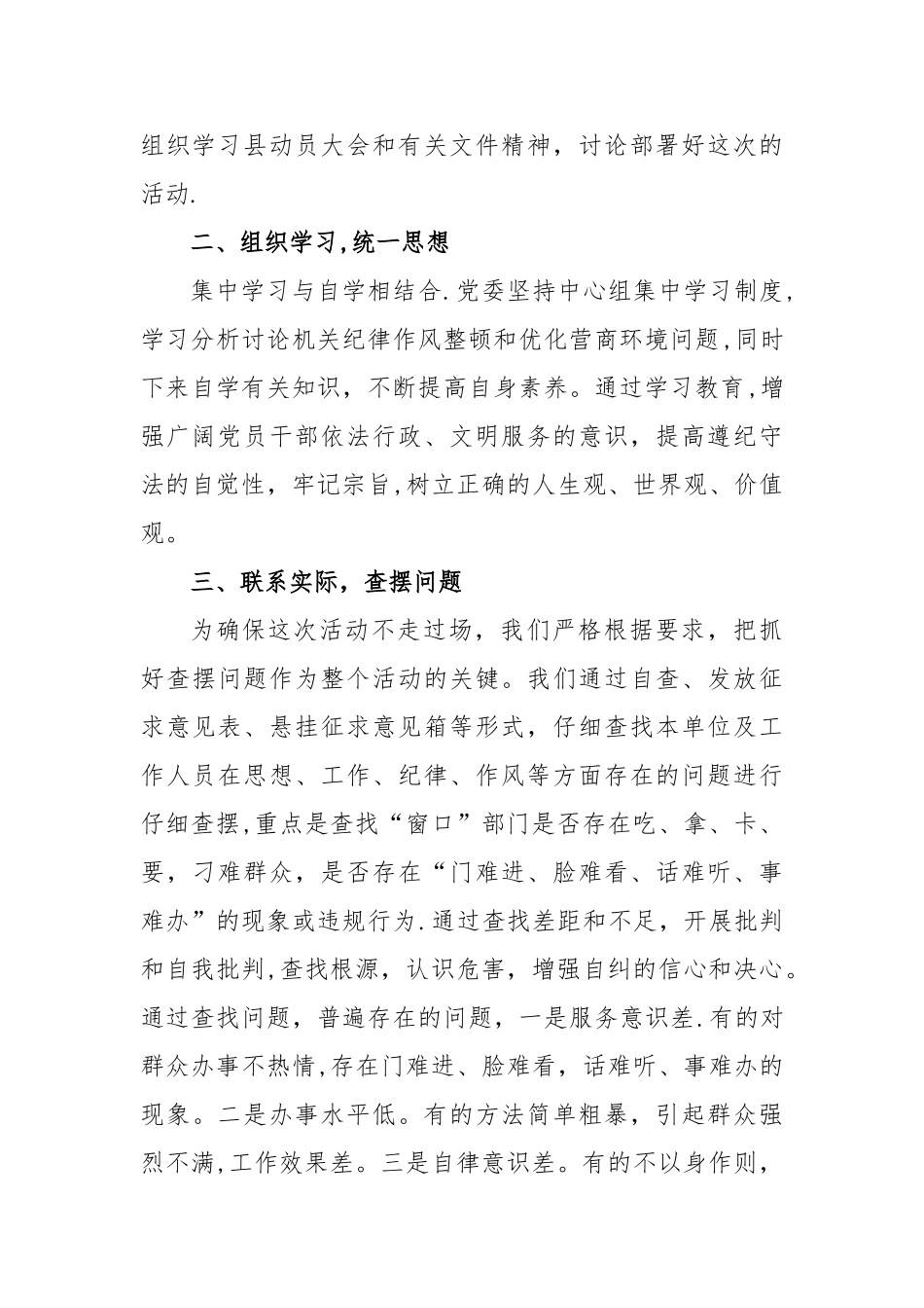 2804-镇优化营商环境工作总结_第2页