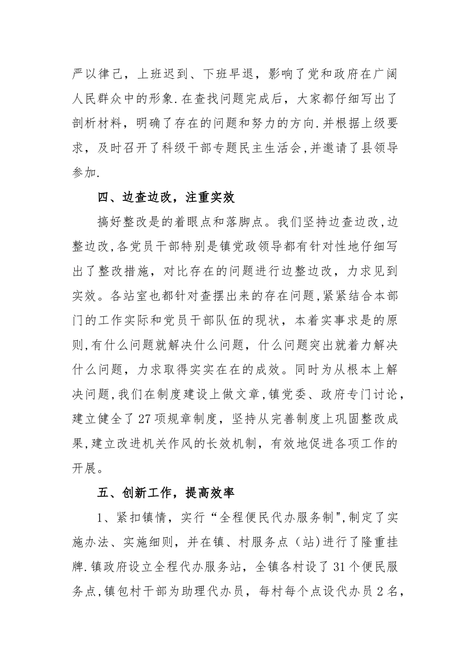 2804-镇优化营商环境工作总结_第3页