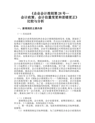28会计政策、会计估计变更和差错更正