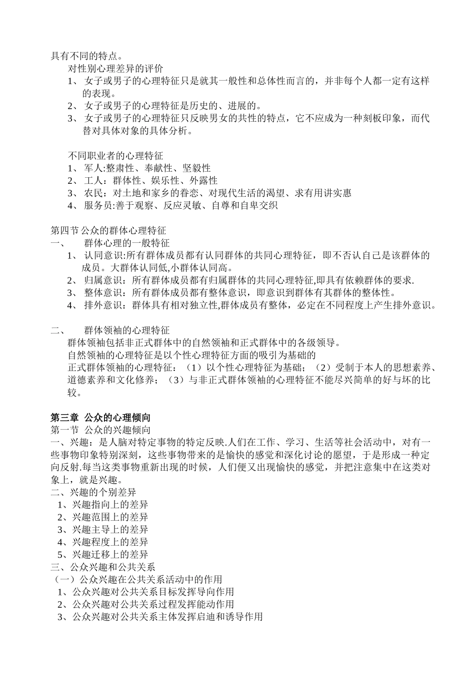 29657-公共关系心理学_第3页