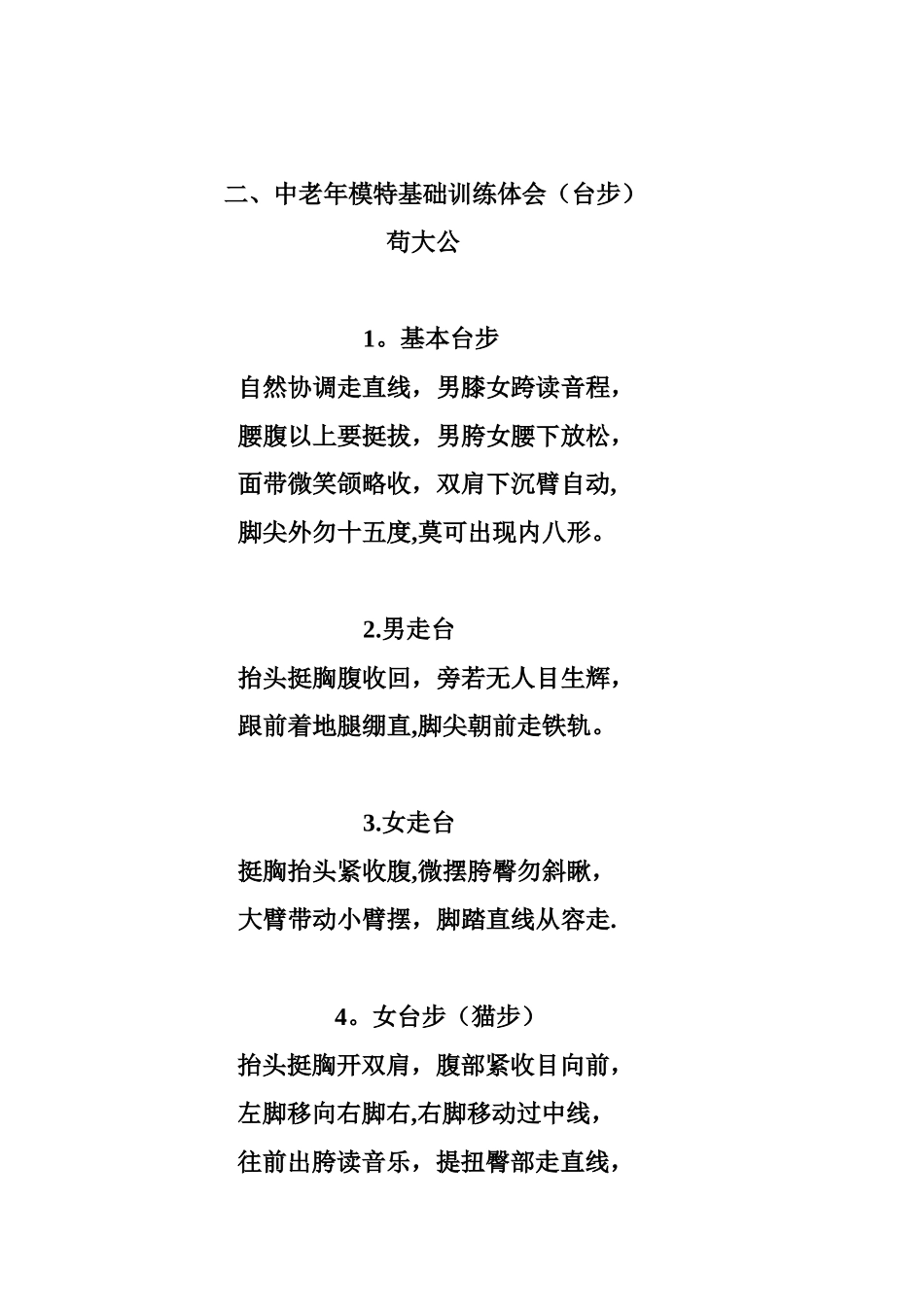 2、中老年模特基础训练_第1页