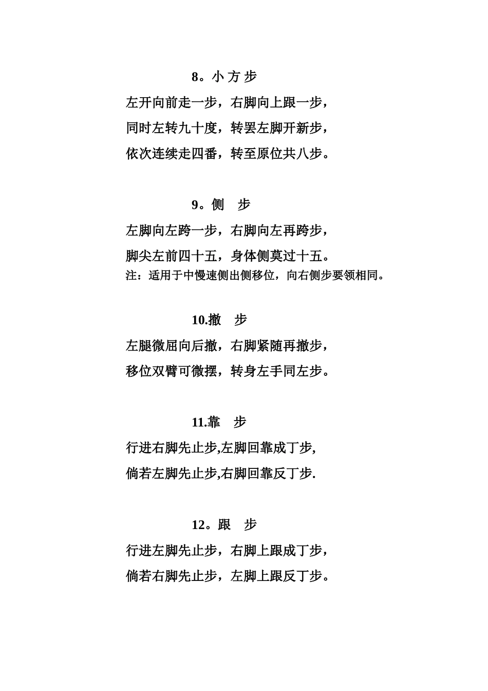 2、中老年模特基础训练_第3页