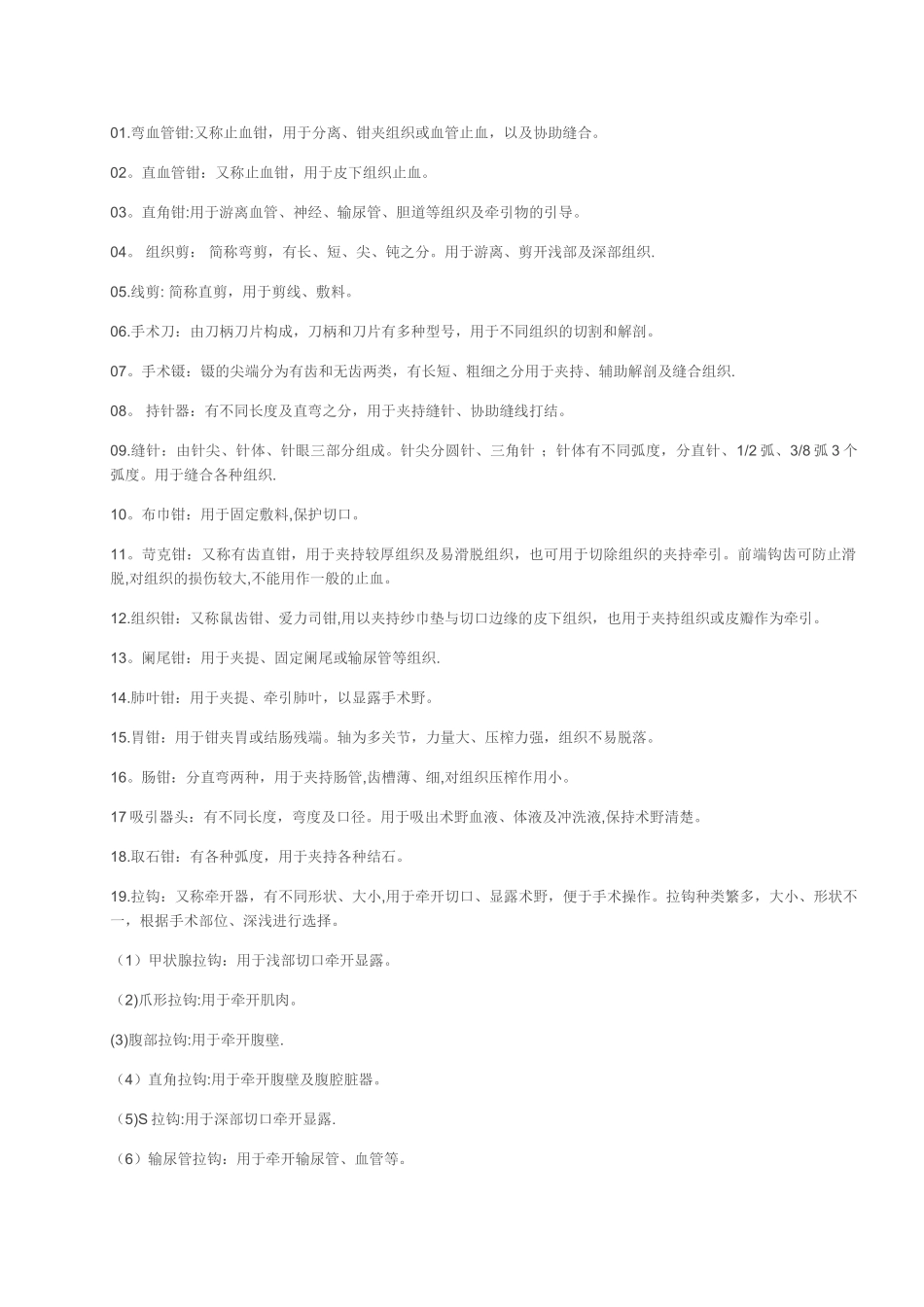 28种常用手术器械用途_第1页