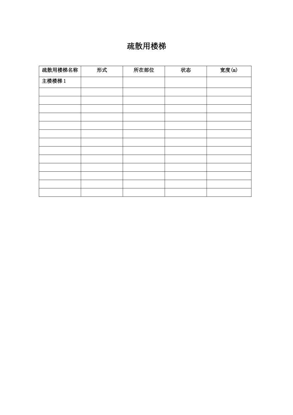 2、建筑物及消防设施基本情况_第2页