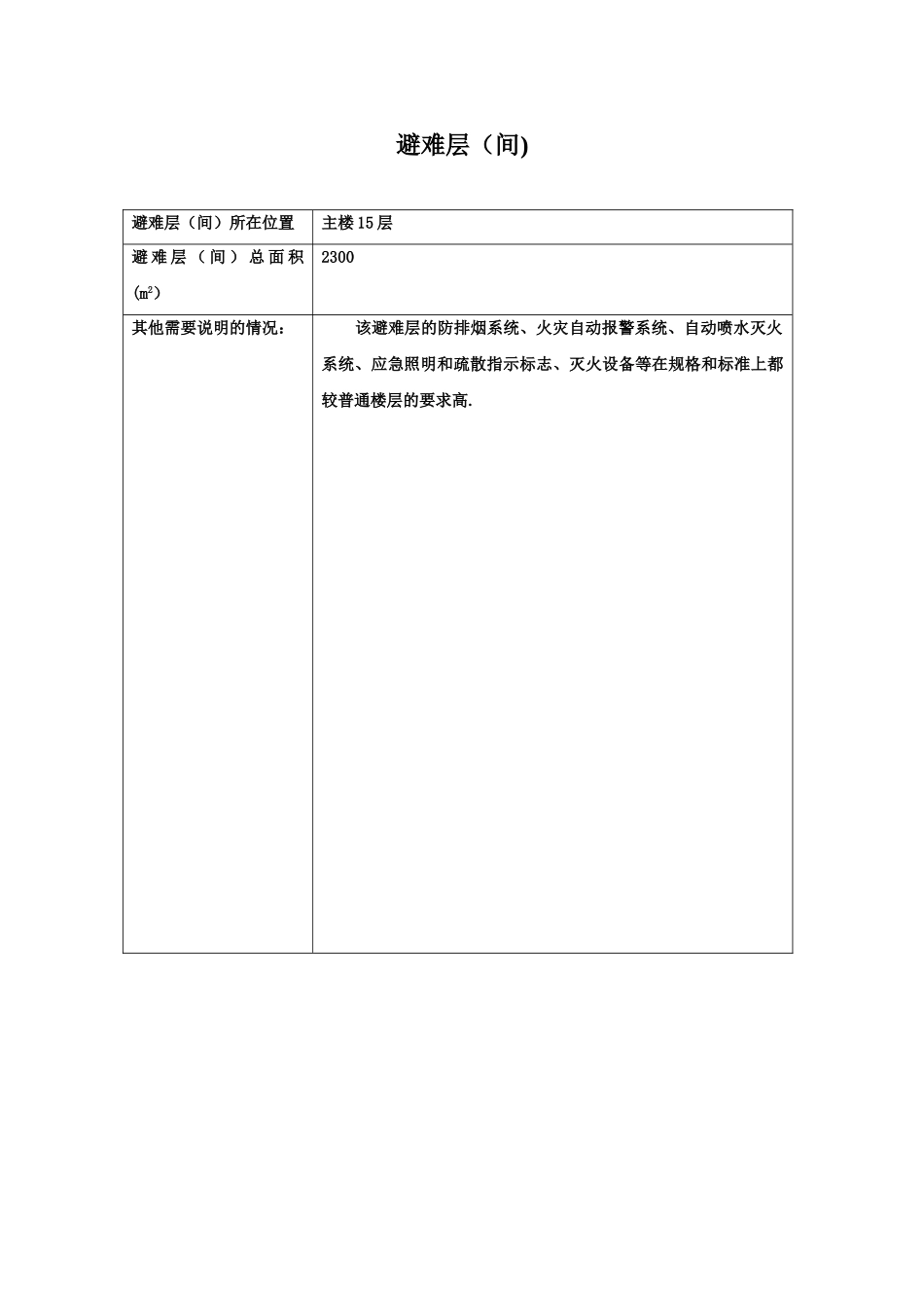 2、建筑物及消防设施基本情况_第3页