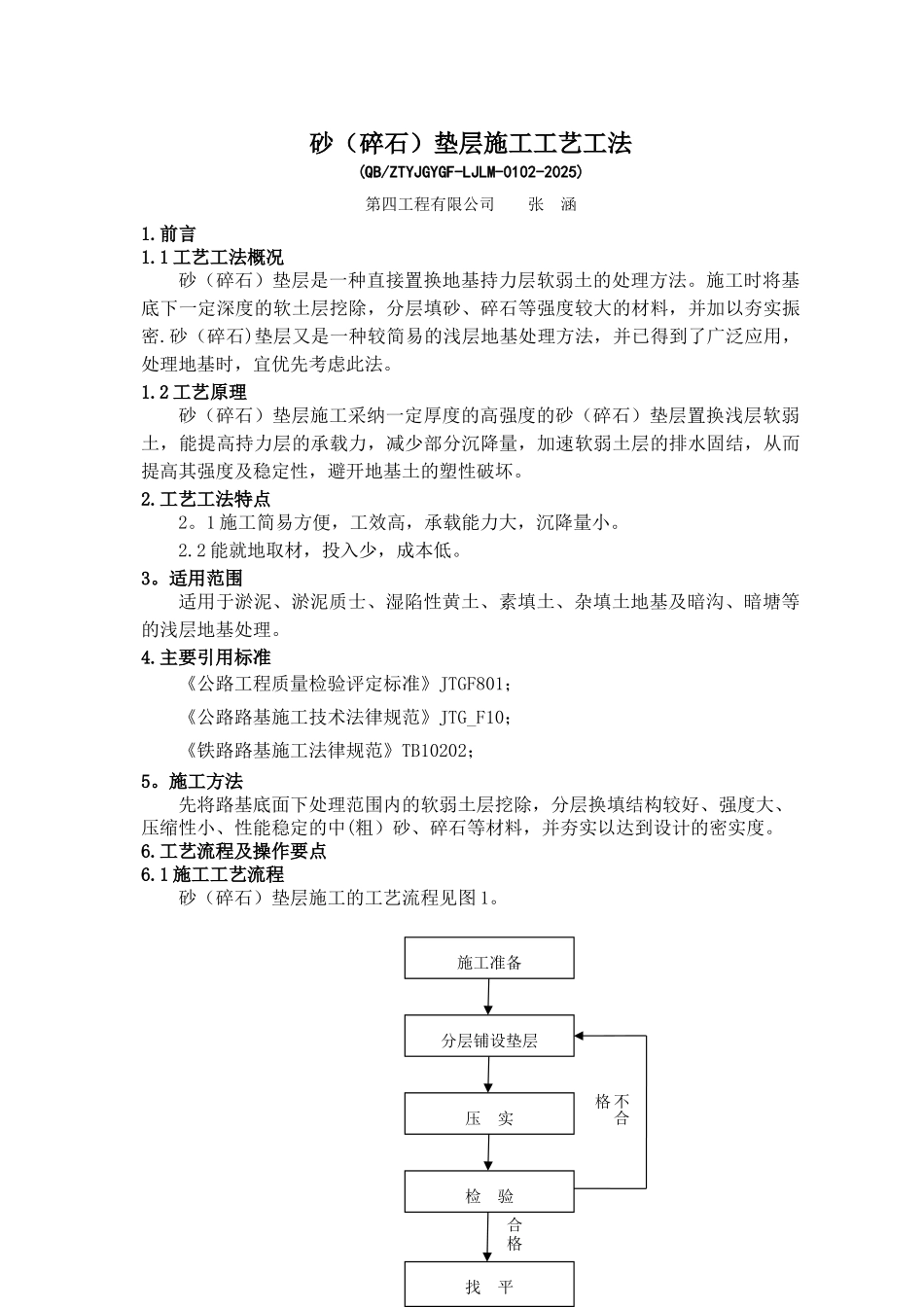 2、砂垫层施工工艺工法_第1页