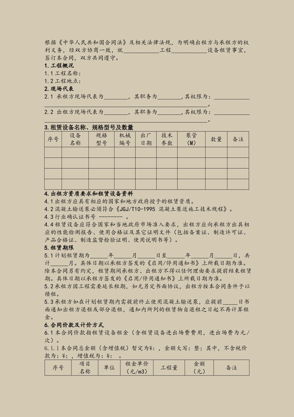 2、混凝土输送泵租赁合同_第3页