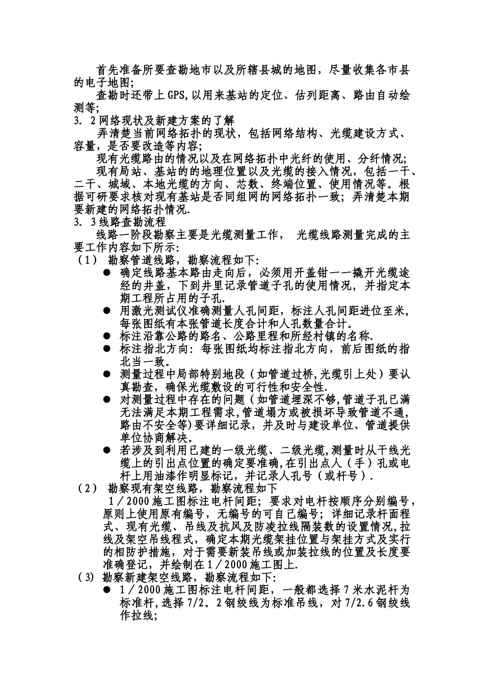 2、传输光缆勘察流程_第2页