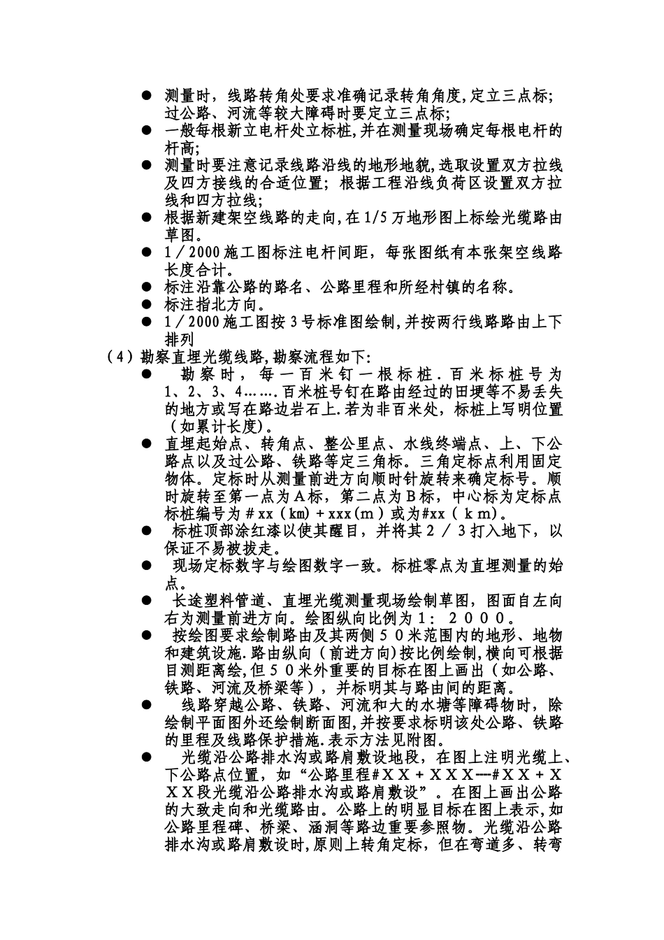 2、传输光缆勘察流程_第3页