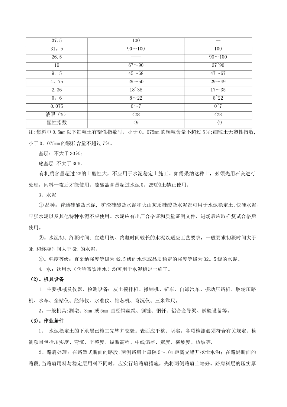 2、水泥稳定土基层施工工艺标准_第2页