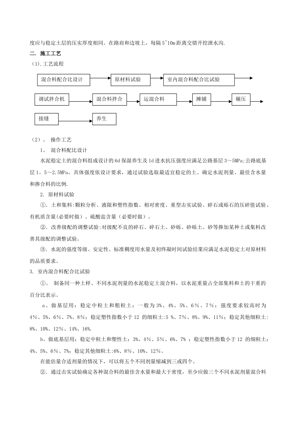 2、水泥稳定土基层施工工艺标准_第3页