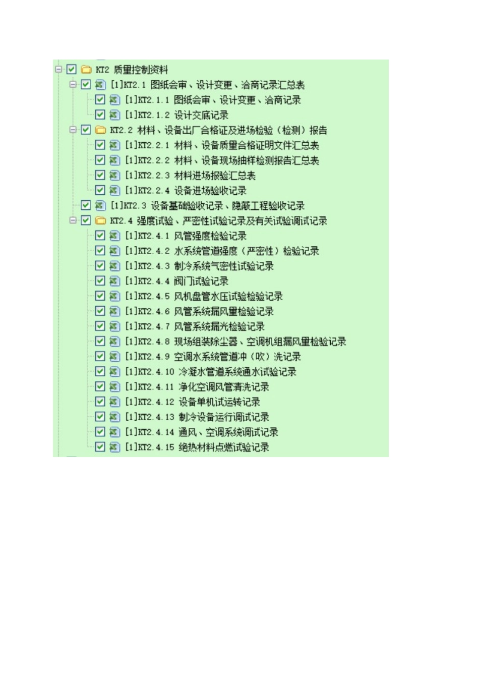 2、通风空调部分质量控制资料空白表格_第1页