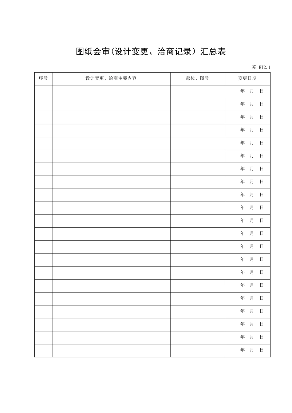 2、通风空调部分质量控制资料空白表格_第2页