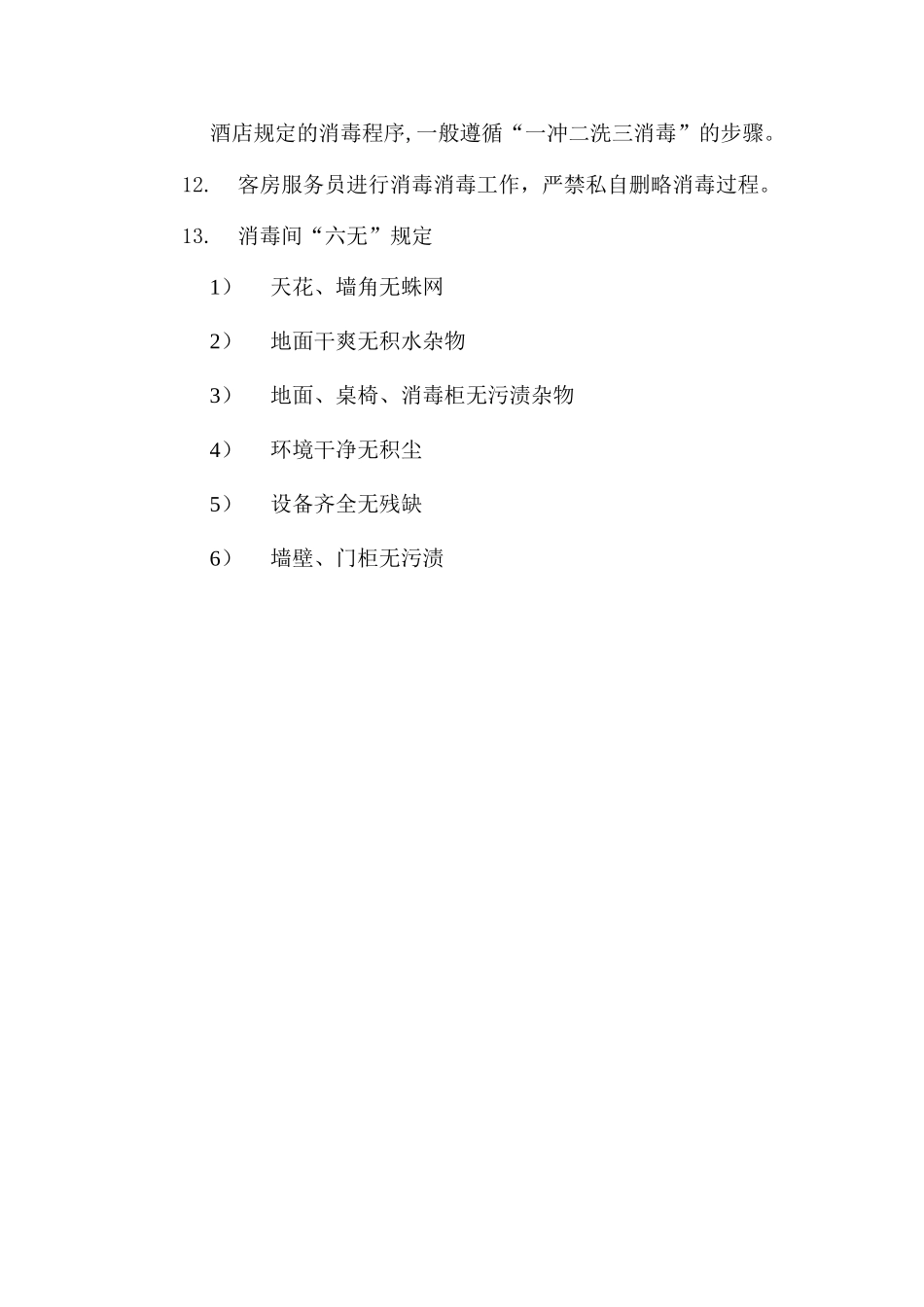 2、消毒间管理制度_第2页
