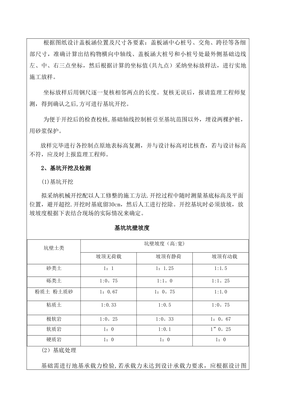 2、涵洞、通道施工技术交底_第2页