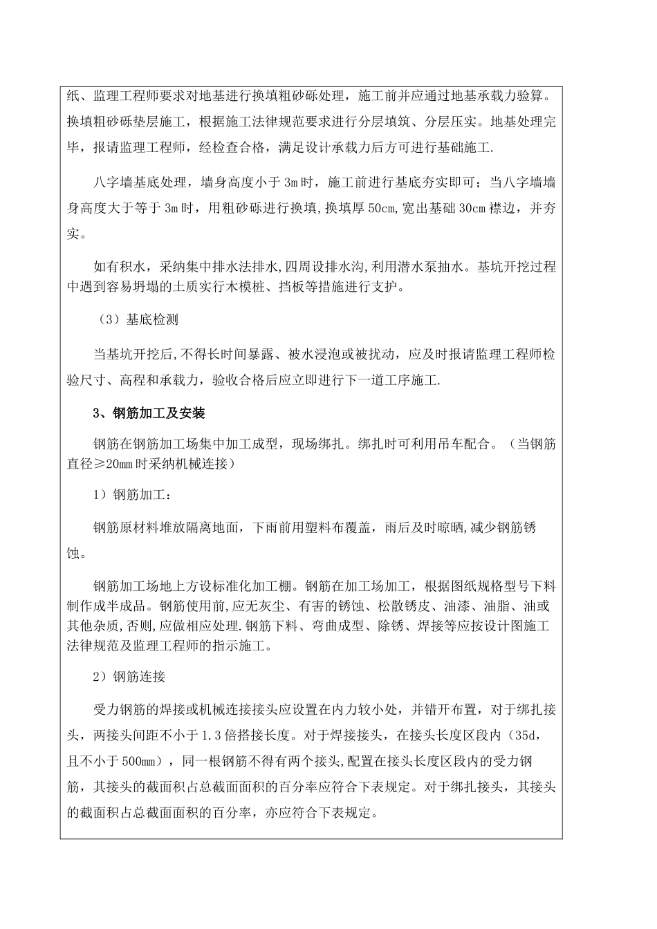 2、涵洞、通道施工技术交底_第3页