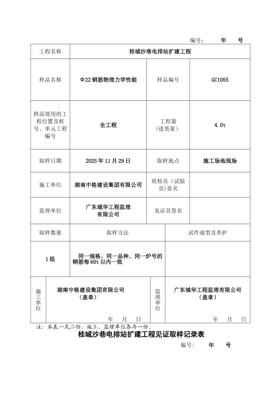 2、钢筋见证取样记录表_第2页