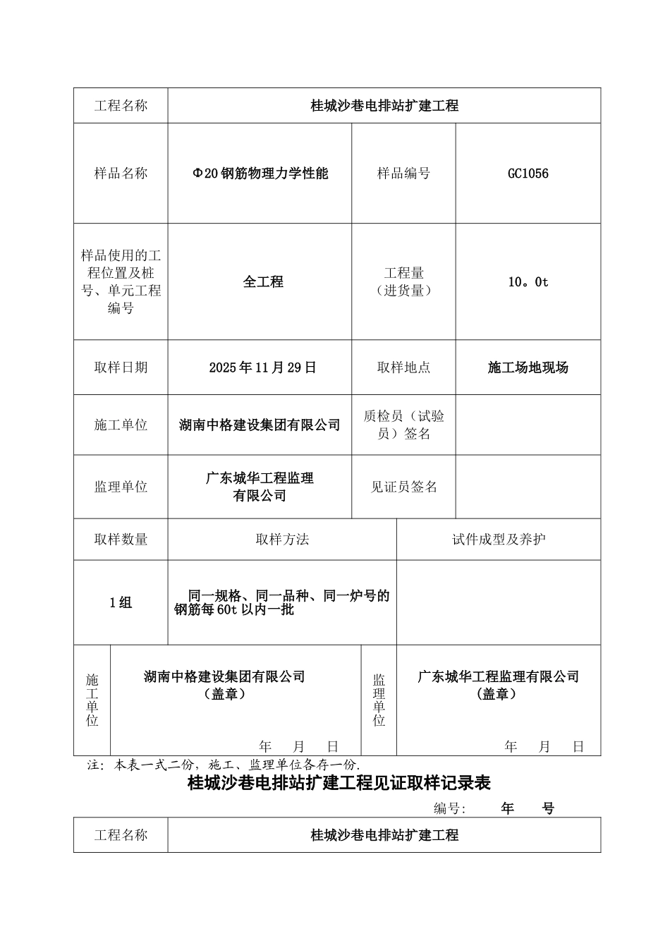 2、钢筋见证取样记录表_第3页