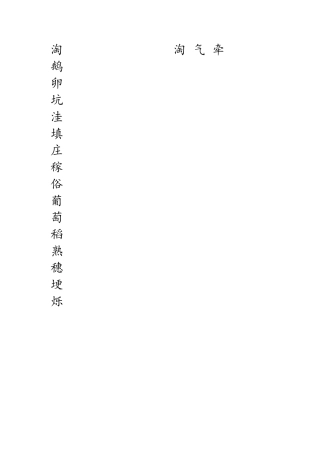 2《走月亮》生字表识字表