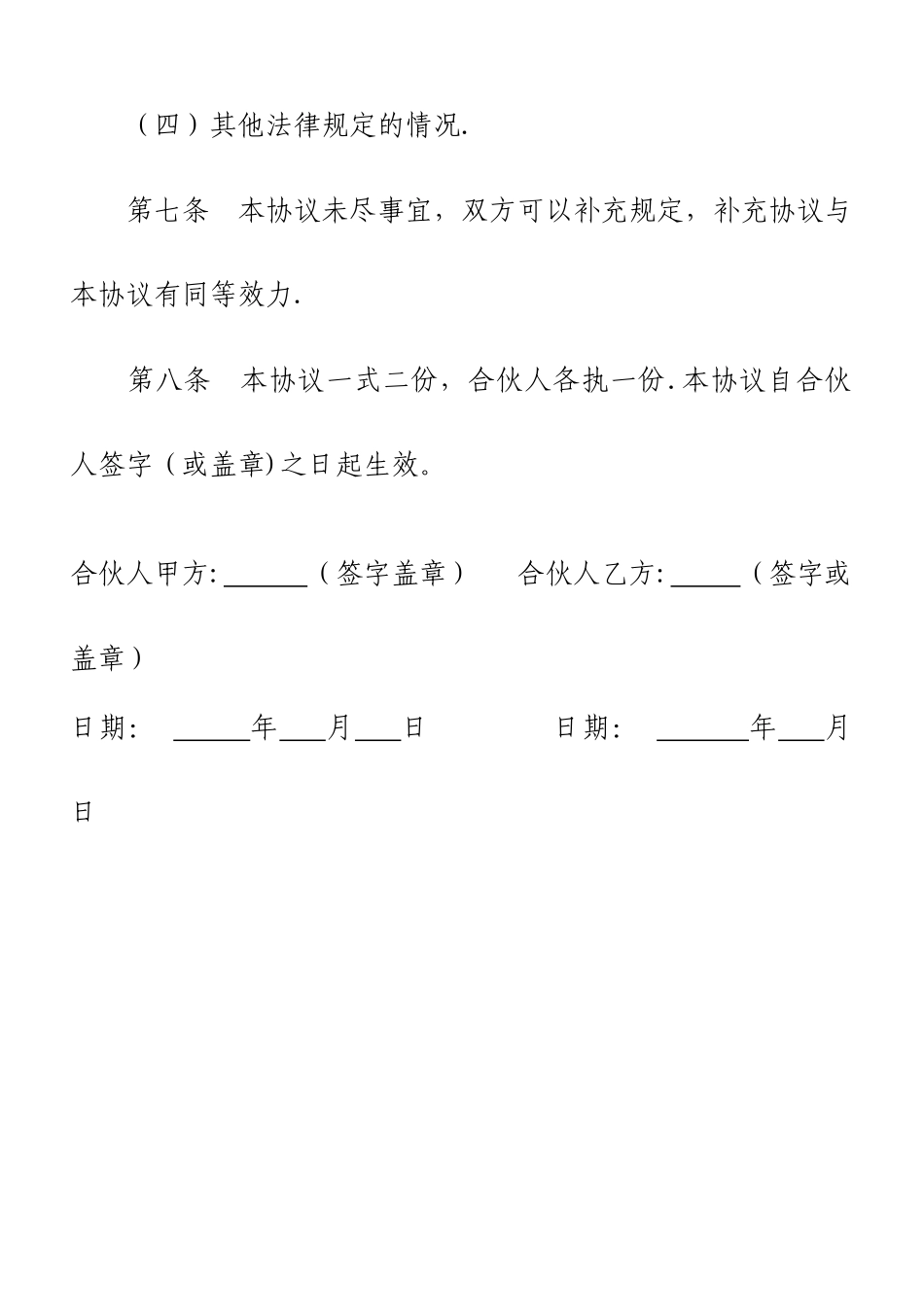 2人合伙合作经营协议书_第3页