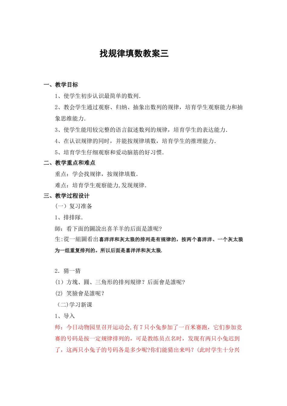 2找规律填数教案_第1页