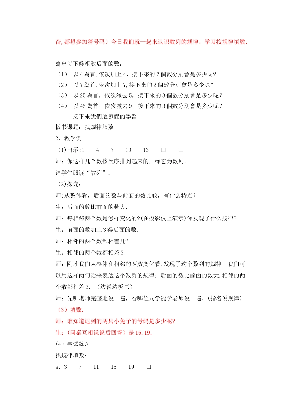 2找规律填数教案_第2页