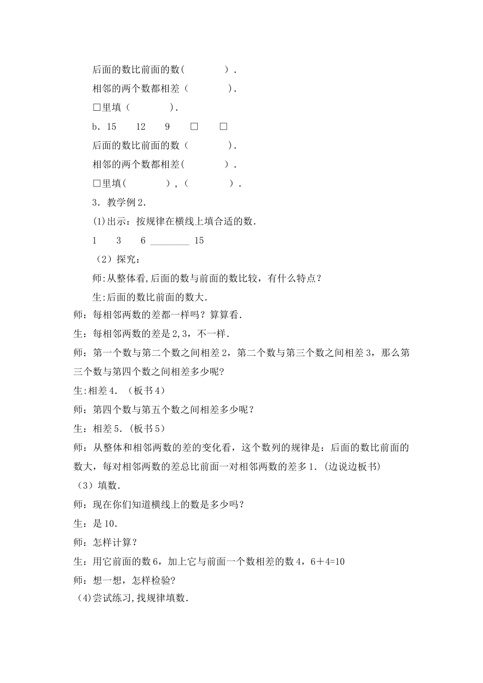 2找规律填数教案_第3页