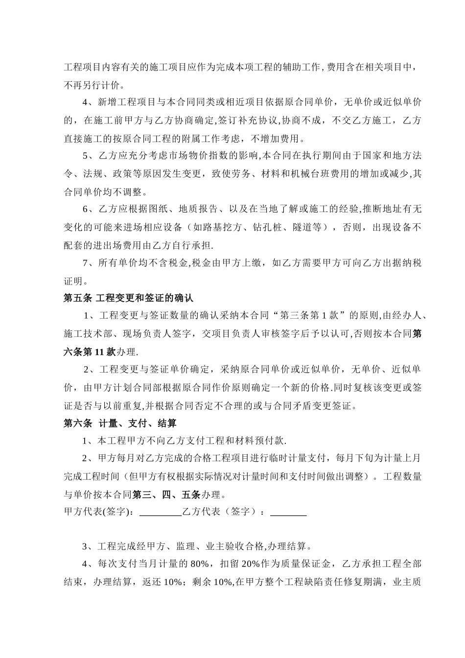 2一公司劳务协作合同_第3页