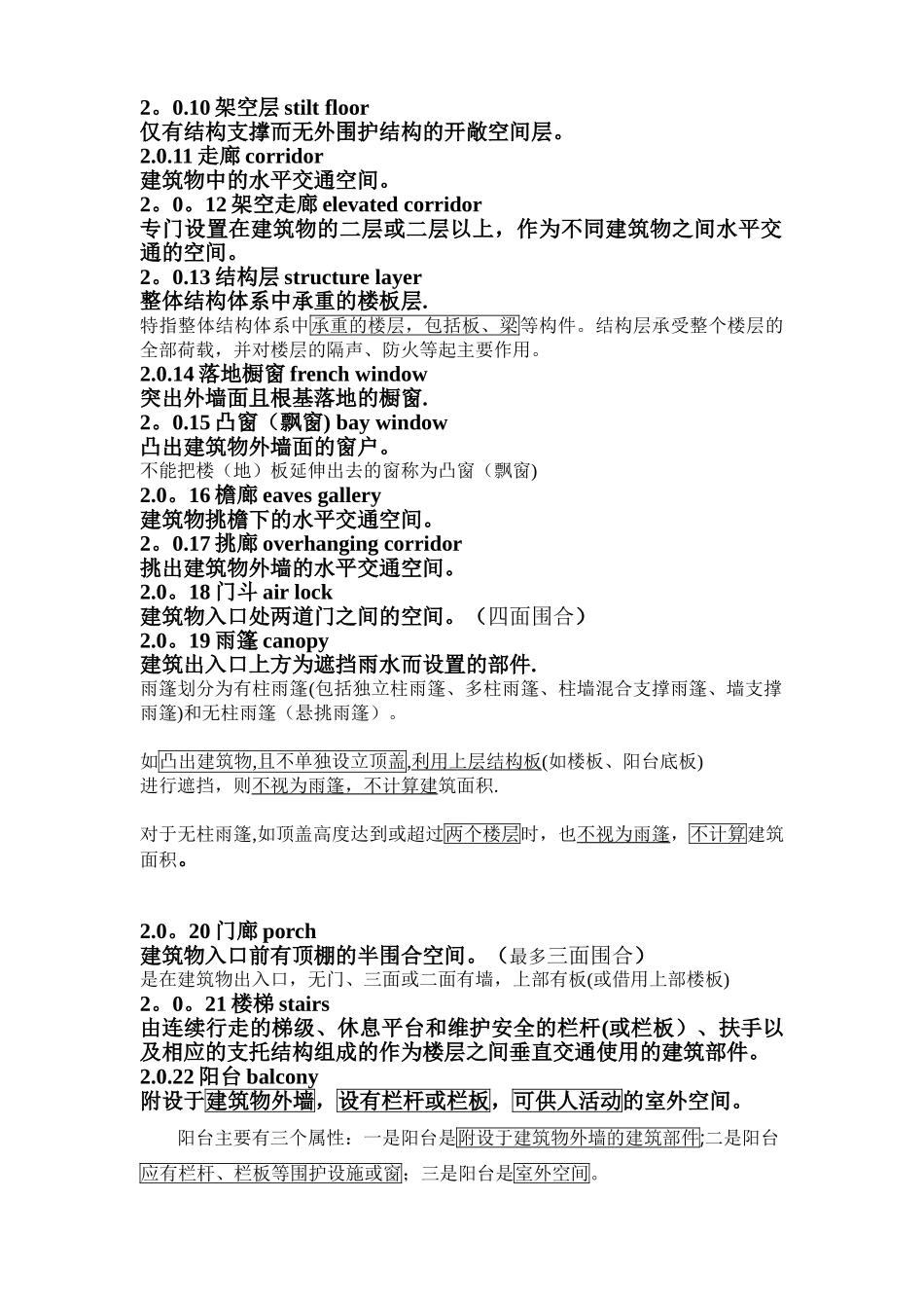 2建筑工程建筑面积计算规范GBT50353-2025_第2页