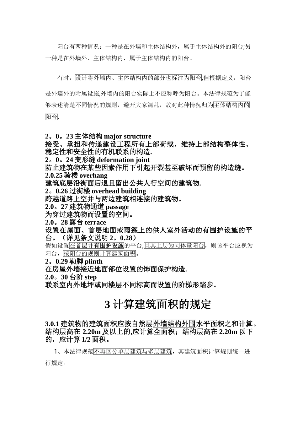 2建筑工程建筑面积计算规范GBT50353-2025_第3页