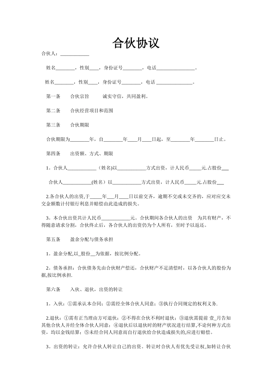 2个人合伙协议书_第1页