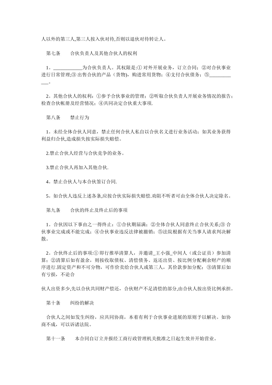 2个人合伙协议书_第2页