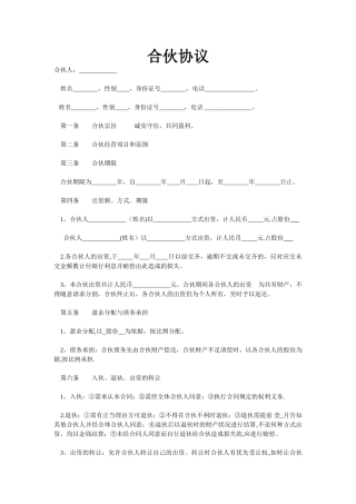 2个人合伙协议书